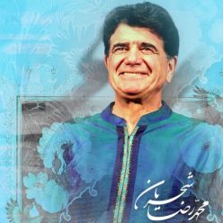 Mohammadreza Shajarian  –  Saz o Avaz